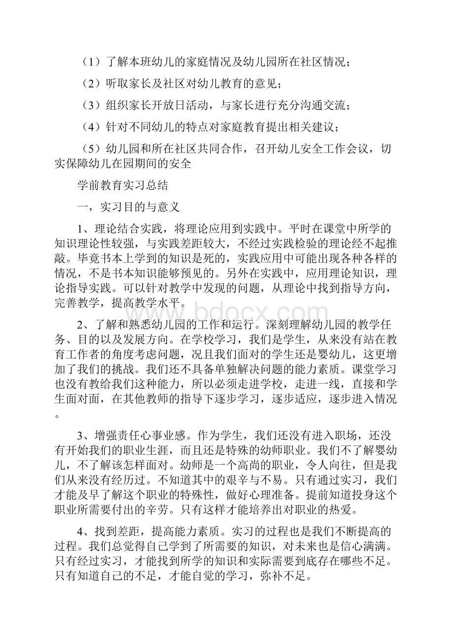 学前教育实习记录文本实习总结主题活动.docx_第3页