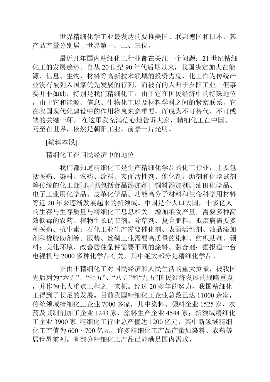 精细化学工业.docx_第3页