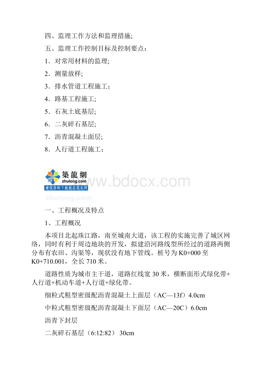 江苏某市政道路监理细则.docx_第2页