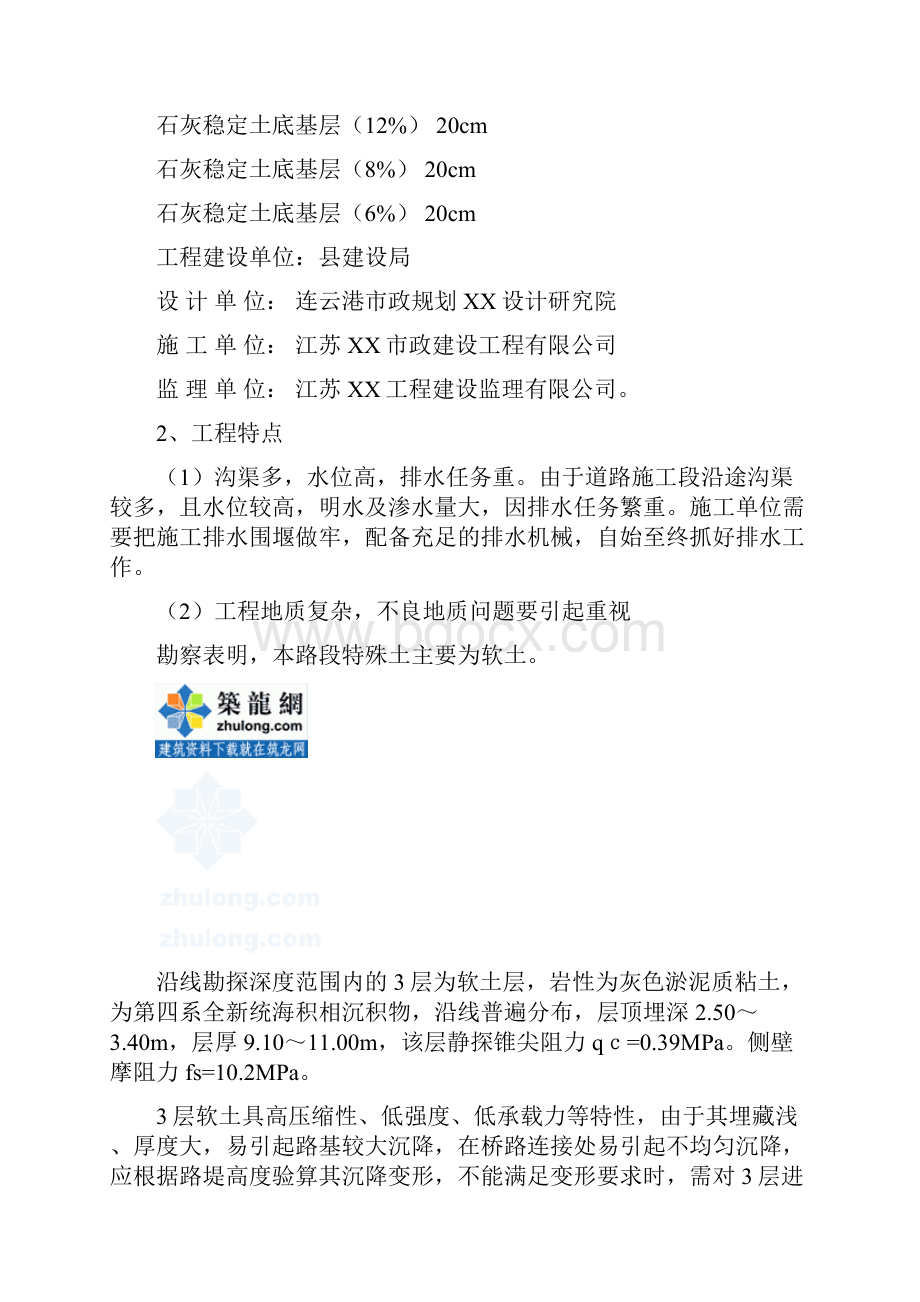 江苏某市政道路监理细则.docx_第3页