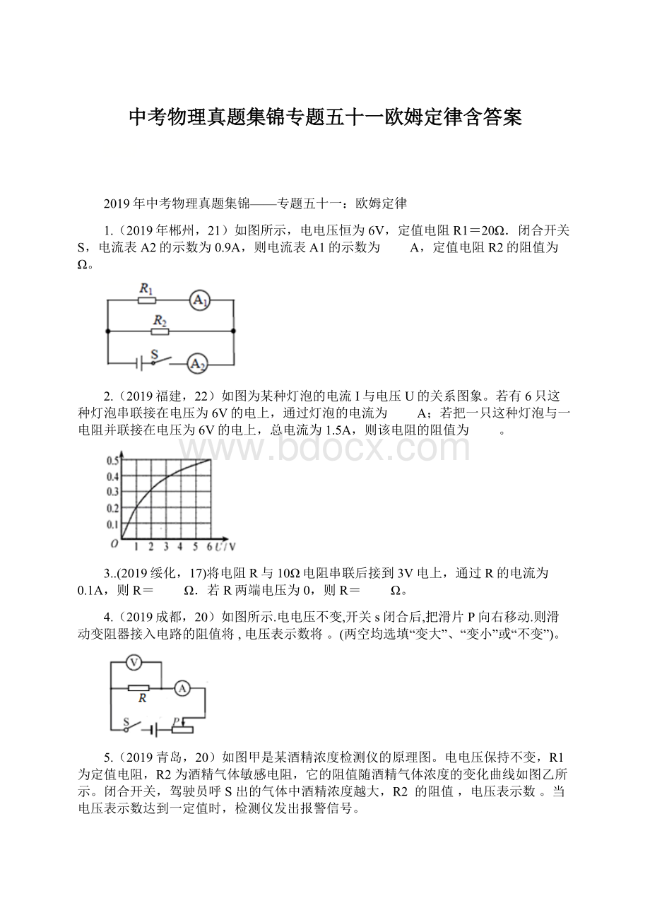 中考物理真题集锦专题五十一欧姆定律含答案.docx_第1页