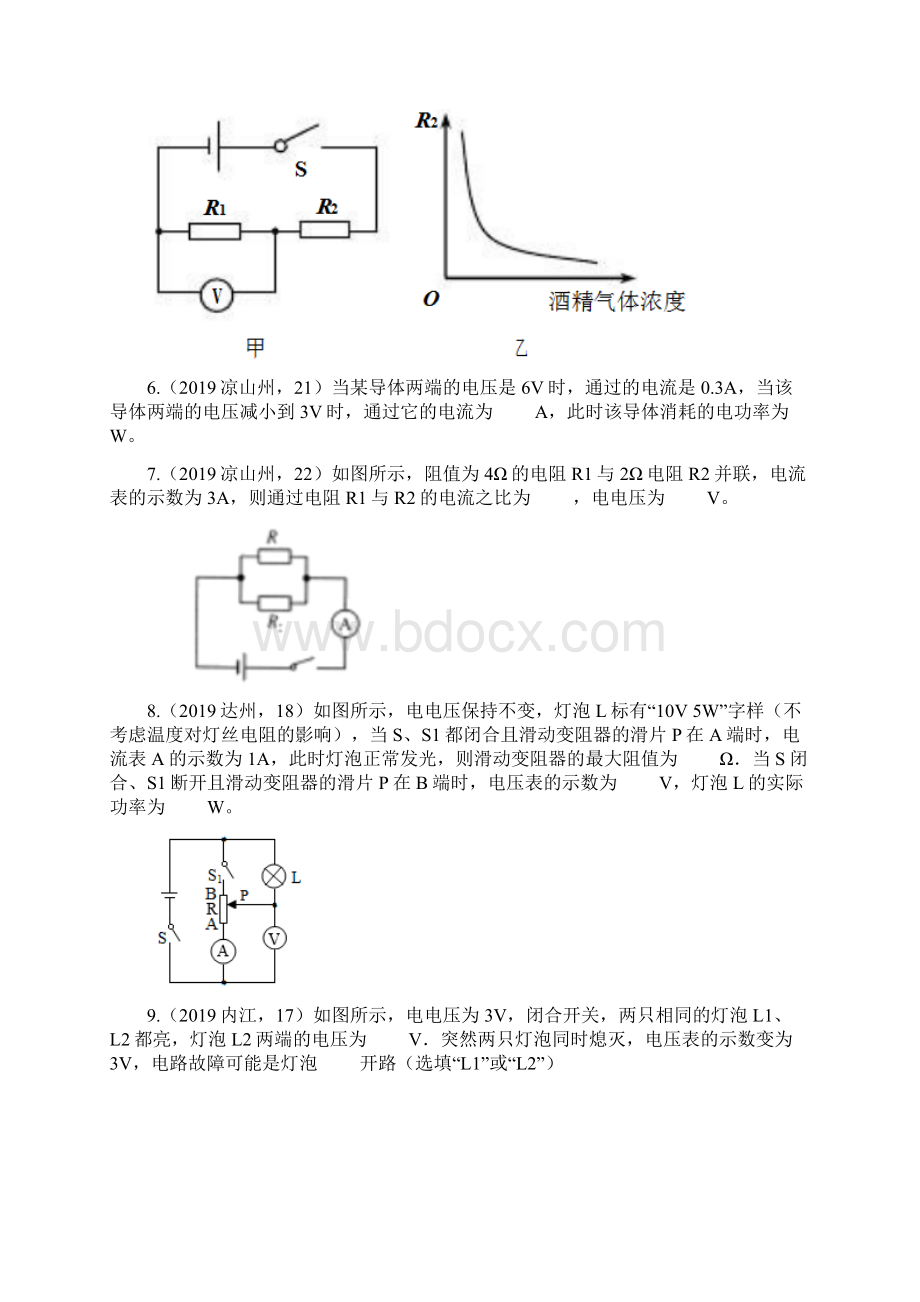 中考物理真题集锦专题五十一欧姆定律含答案.docx_第2页