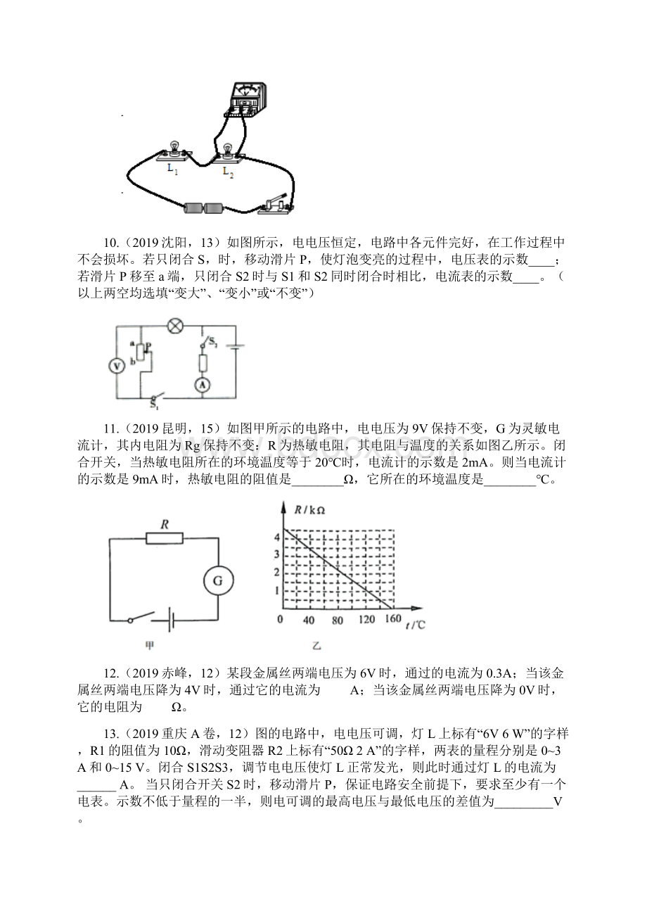 中考物理真题集锦专题五十一欧姆定律含答案.docx_第3页