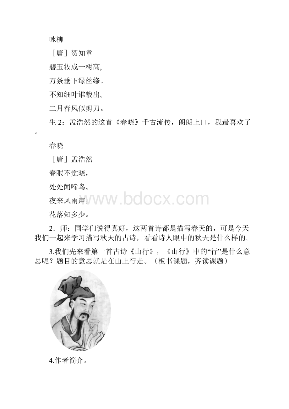 部编版三年级上册语文第二单元教案.docx_第2页