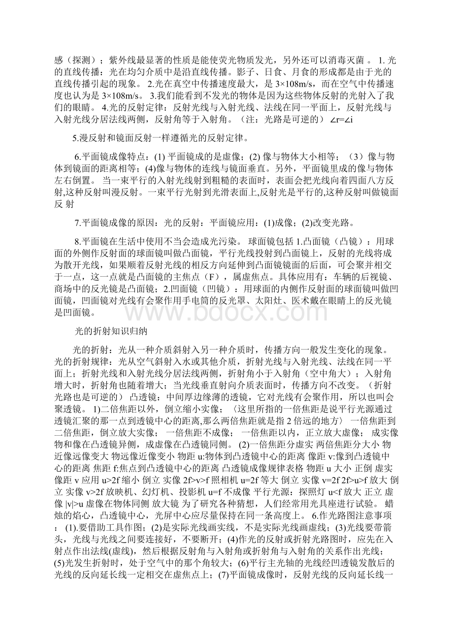 初中物理知识点大全.docx_第2页