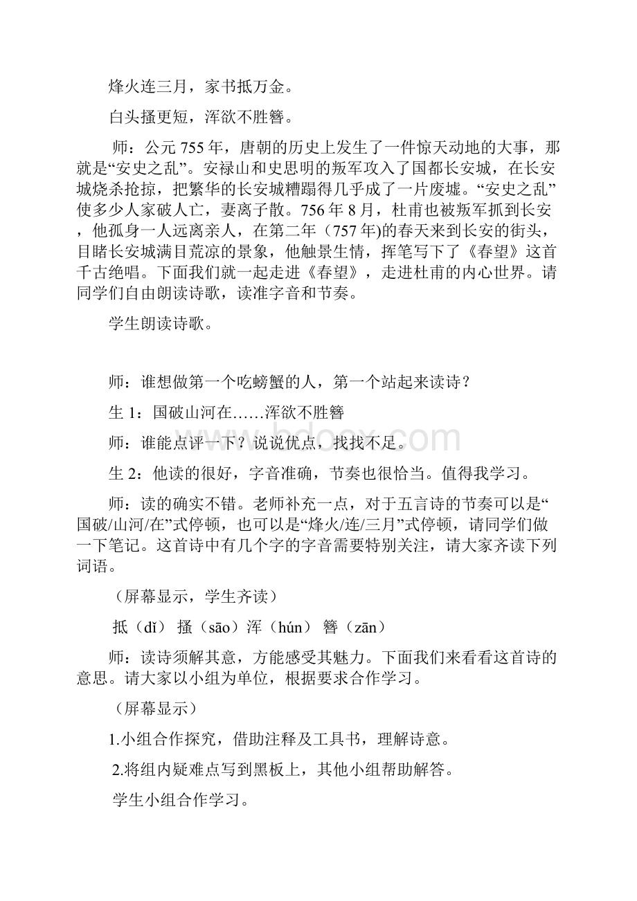 位卑未敢忘忧国 群诗《春望》《茅屋为秋风所破歌》《闻官军收河南河北》整合课.docx_第2页