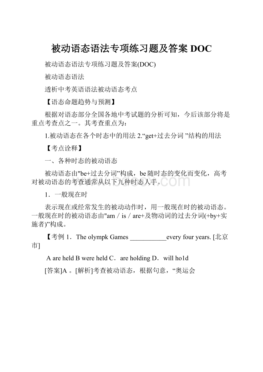 被动语态语法专项练习题及答案DOC.docx_第1页