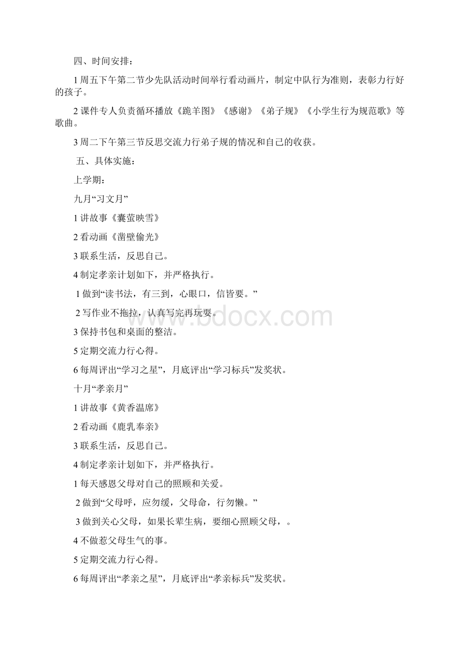 少先队活动计划和班级管理计划.docx_第2页