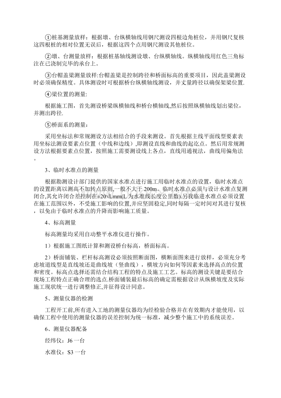 危桥改造施工方案精选文档.docx_第2页