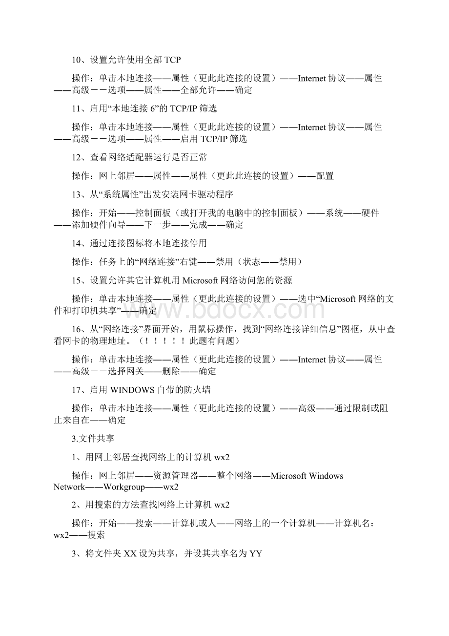 全国专业技术人员计算机应用能力考试科目Internet模块试题及答案.docx_第2页