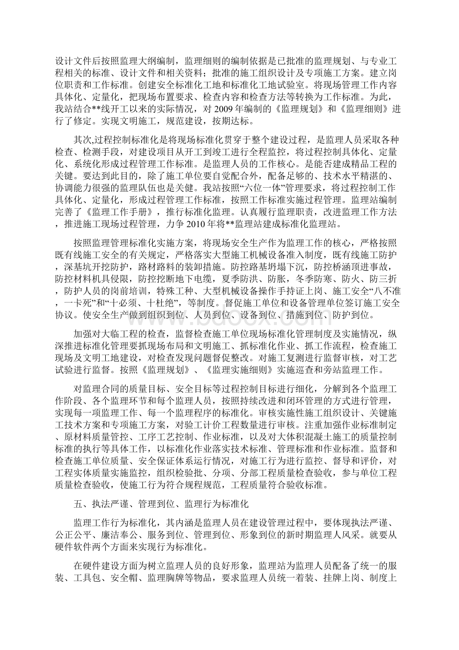 经营管理制度监理站标准化管理总结.docx_第3页