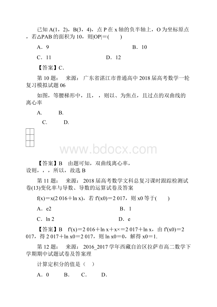 农科院子弟中学高考数学选择题专项训练一模.docx_第3页