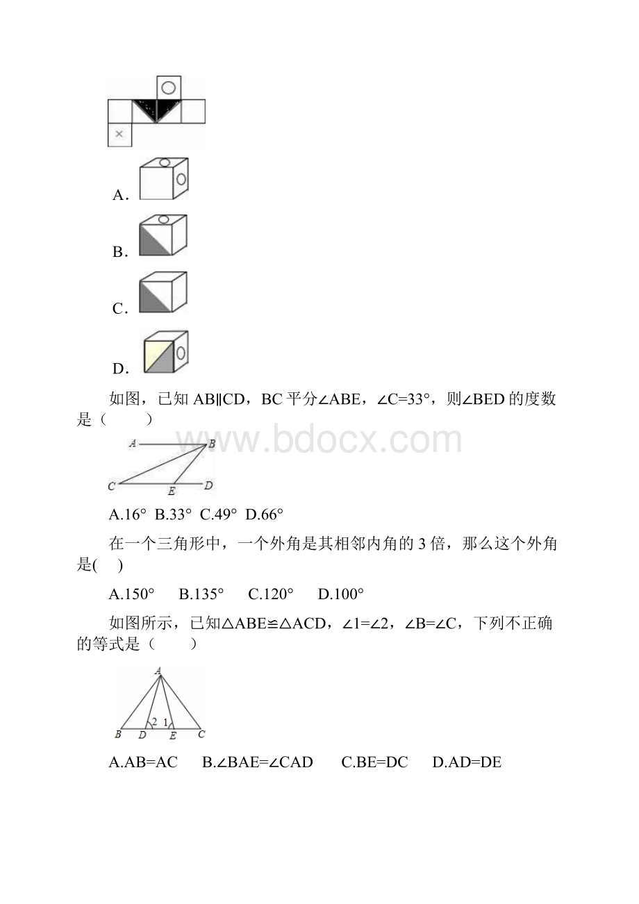 开学考试安徽省高一新生开学考试复习卷数学 一含答案.docx_第2页