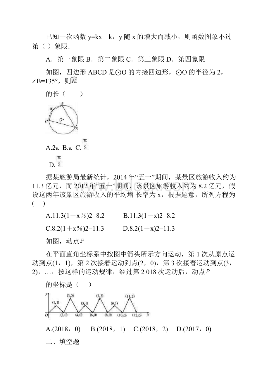 开学考试安徽省高一新生开学考试复习卷数学 一含答案.docx_第3页