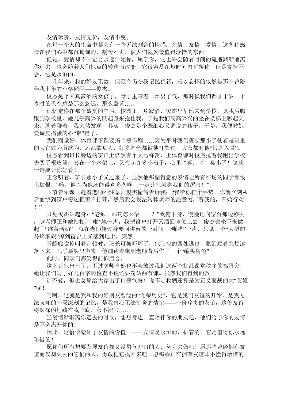 友情作文合集8篇.docx_第2页