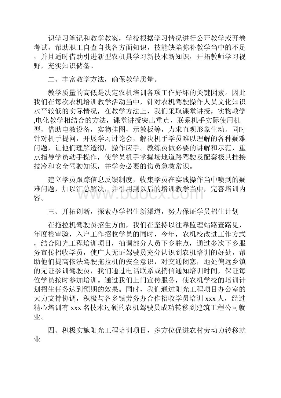 范本农机学校工作总结多篇范文.docx_第2页