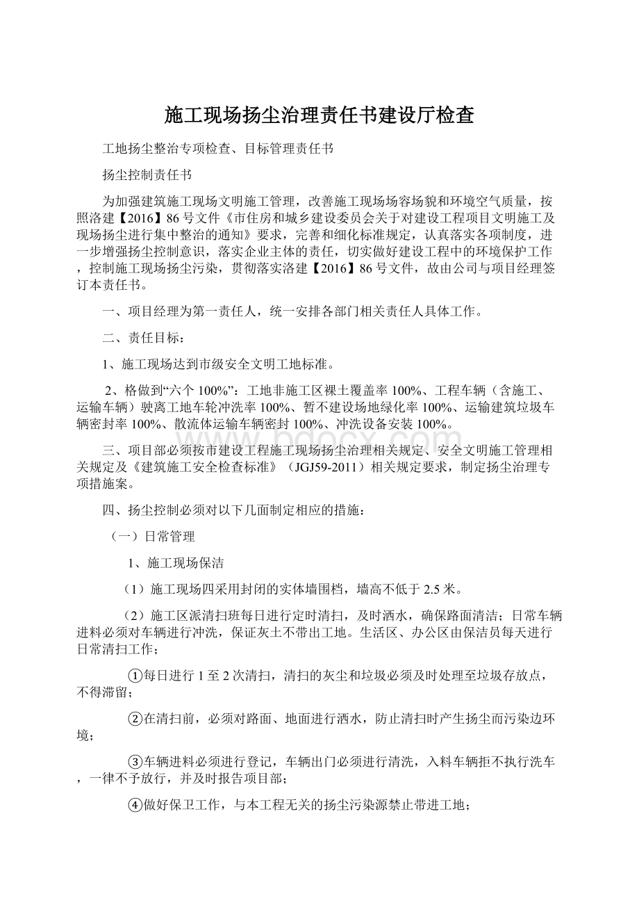 施工现场扬尘治理责任书建设厅检查.docx_第1页