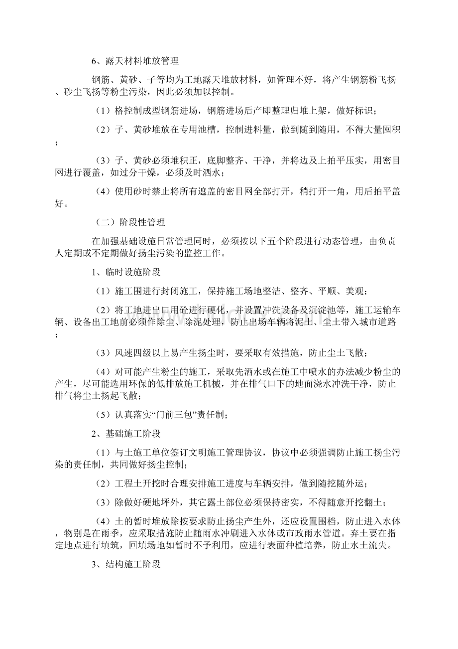 施工现场扬尘治理责任书建设厅检查.docx_第3页