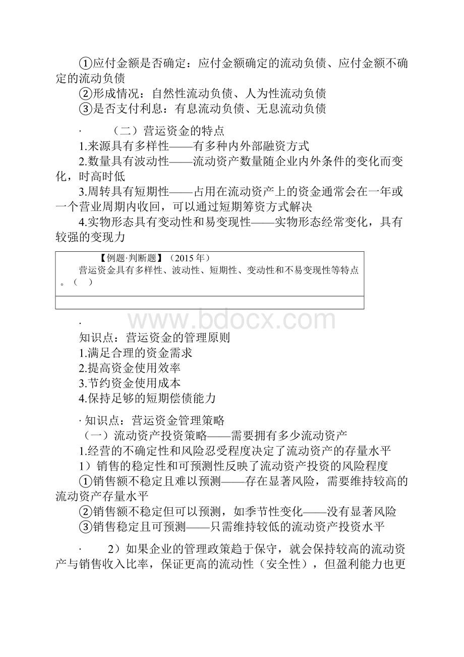 第七章营运资金管理.docx_第2页