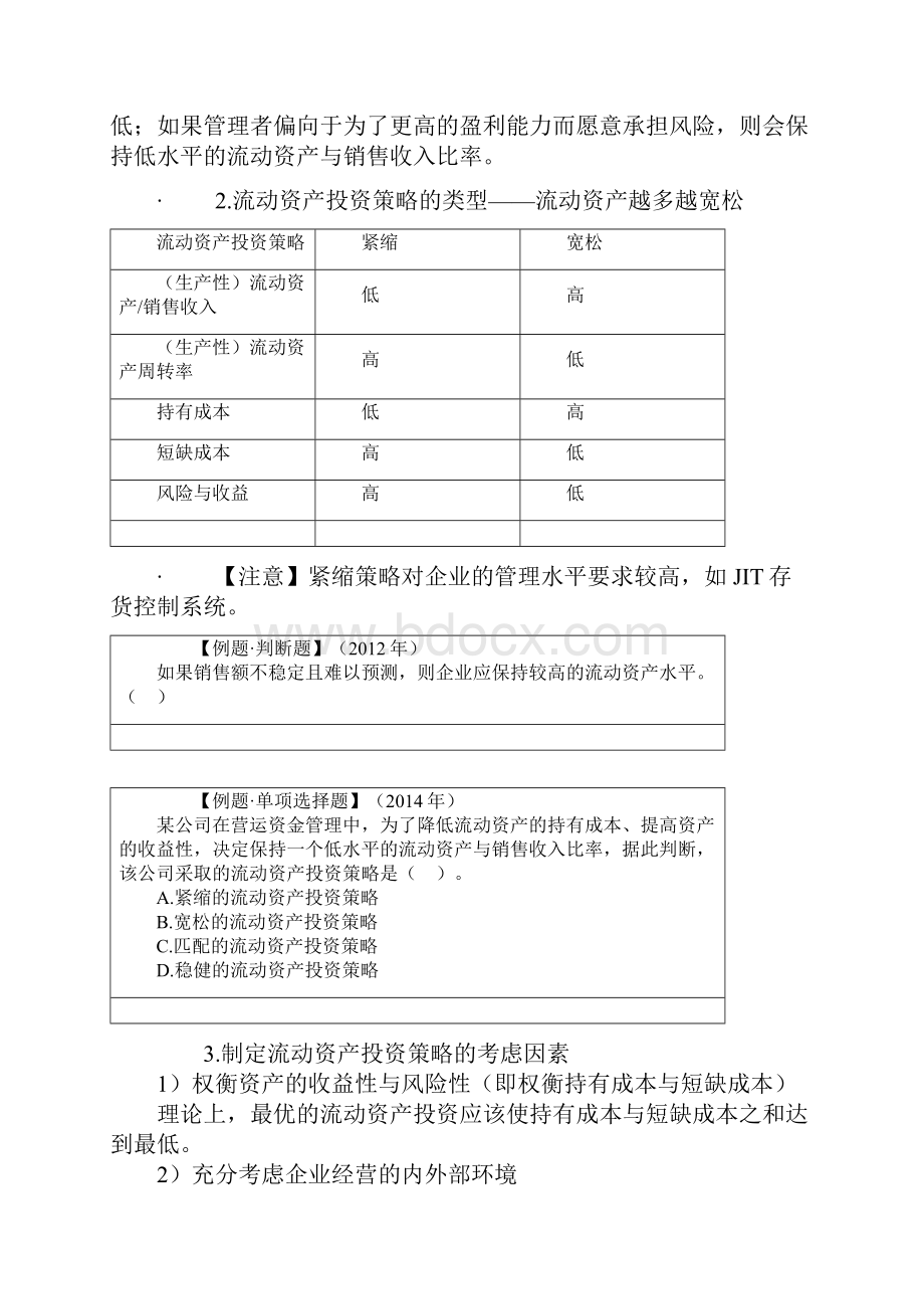 第七章营运资金管理.docx_第3页