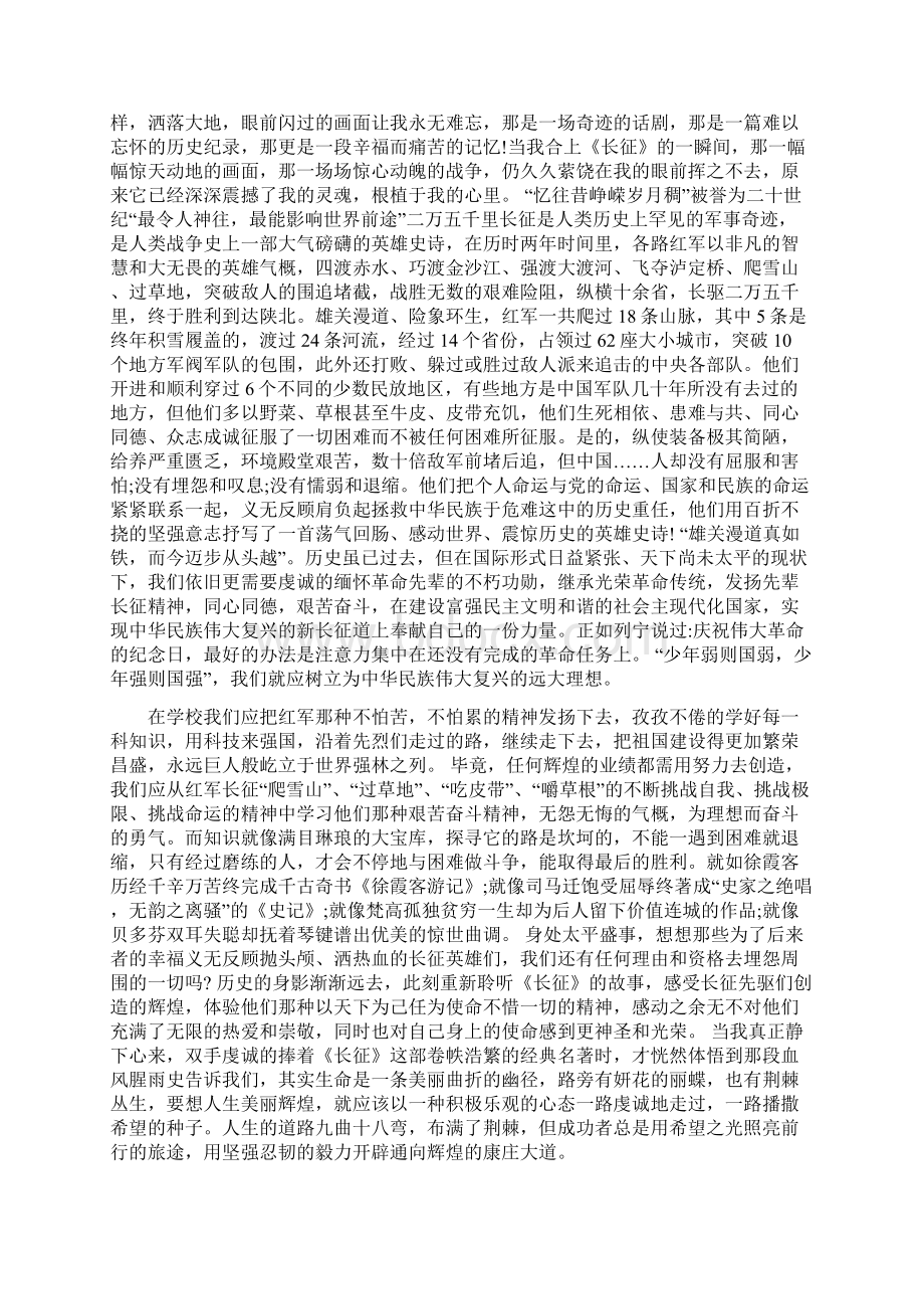 看红色书籍读后感多篇.docx_第3页