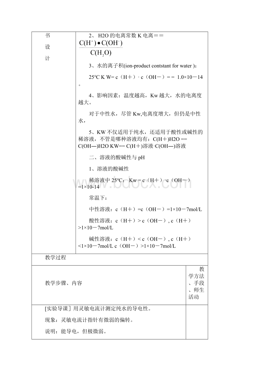 第二节 水的电离和溶液的酸碱性.docx_第2页