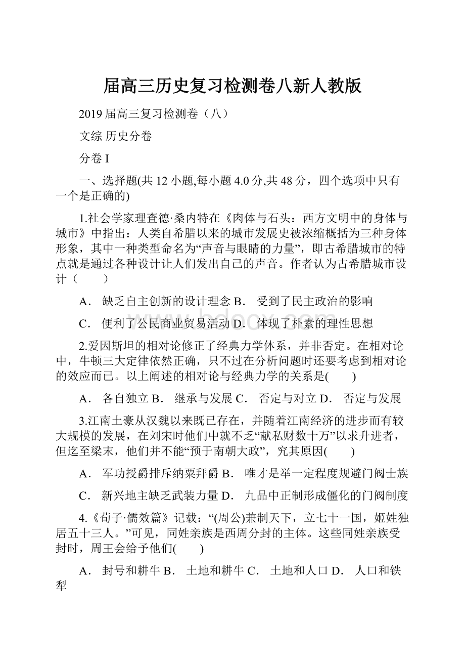 届高三历史复习检测卷八新人教版.docx