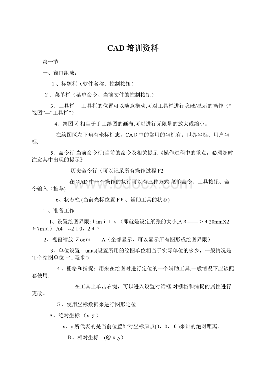 CAD培训资料.docx_第1页