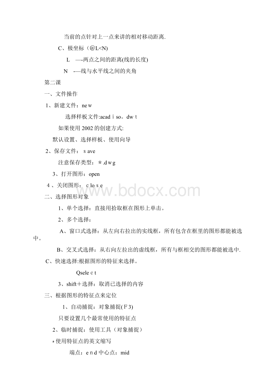 CAD培训资料.docx_第2页