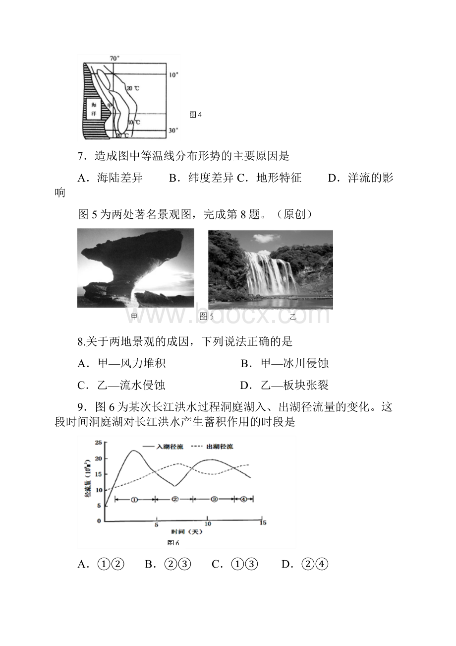 届重庆市江北中学高三上学期期中考试文科综合试题及答案.docx_第3页