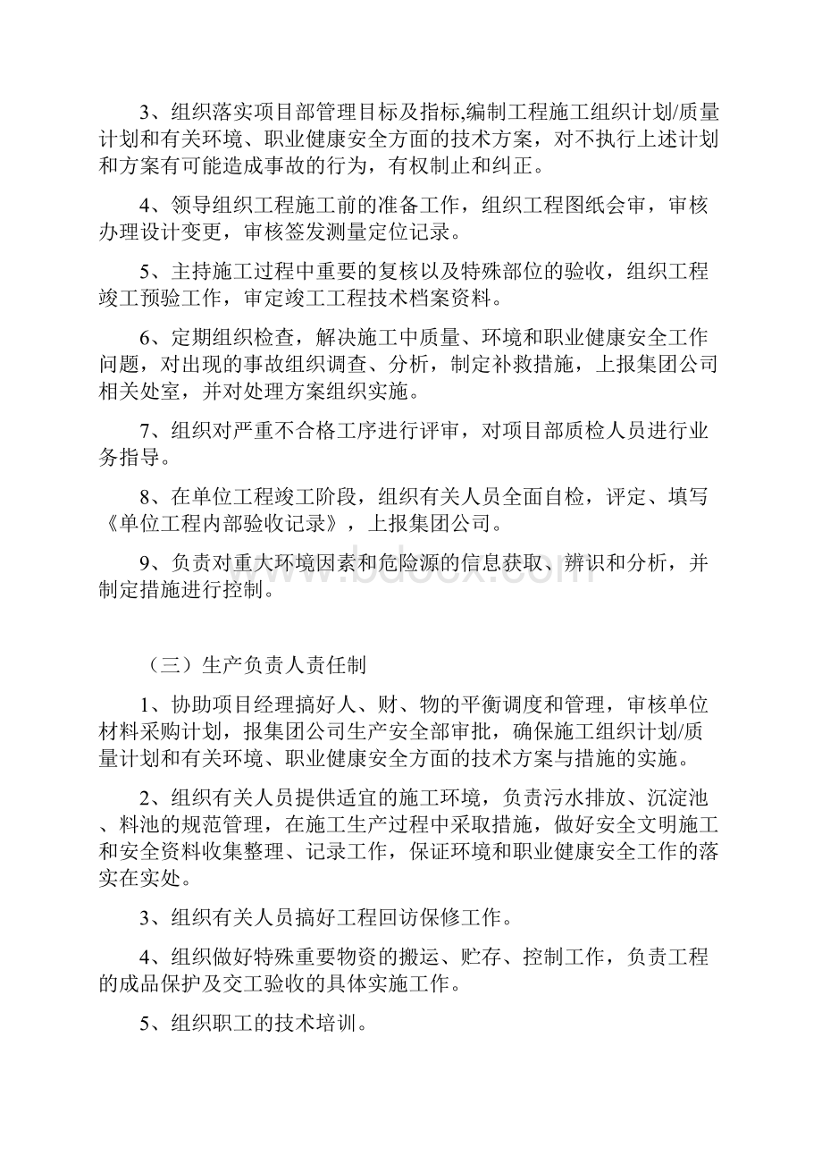 各级管理人员责任制.docx_第2页