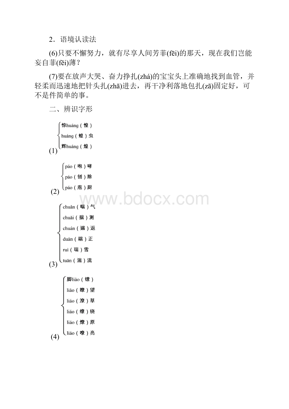 一滴眼泪换一滴水.docx_第2页