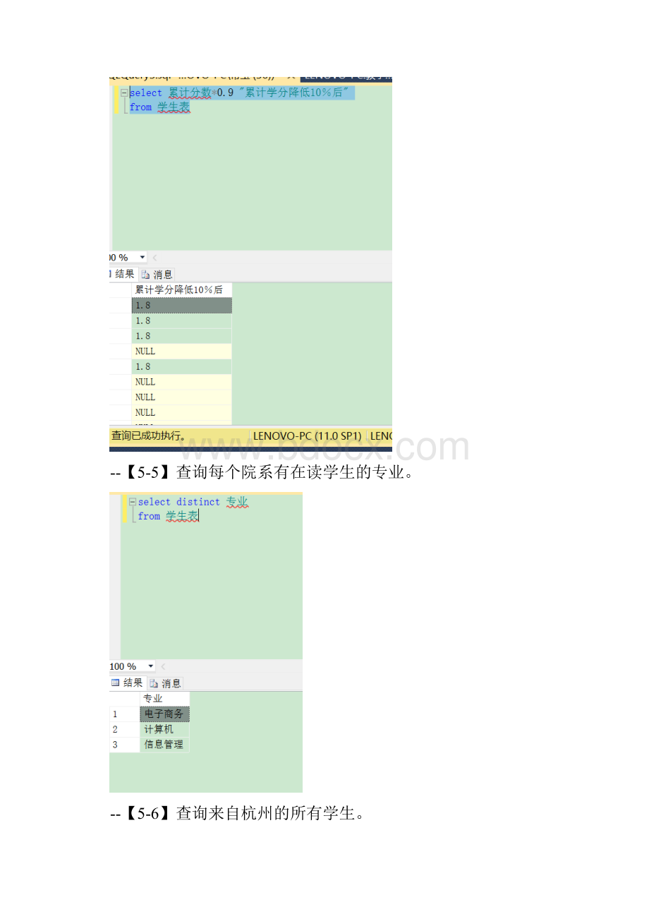 CE教学管理数据库数据查询.docx_第3页