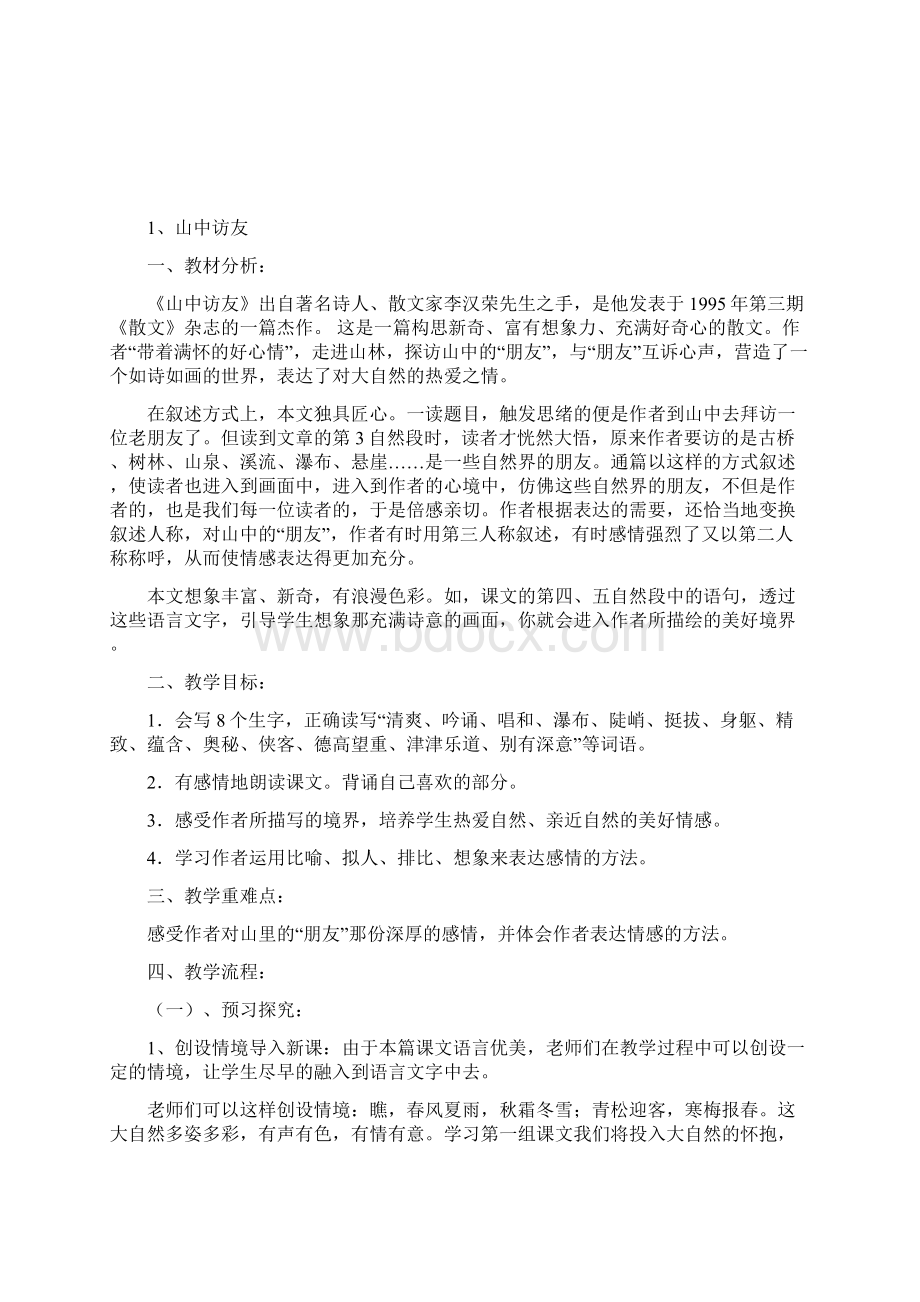 小学语文六年级上册第一单元教材分析和教学建议.docx_第3页