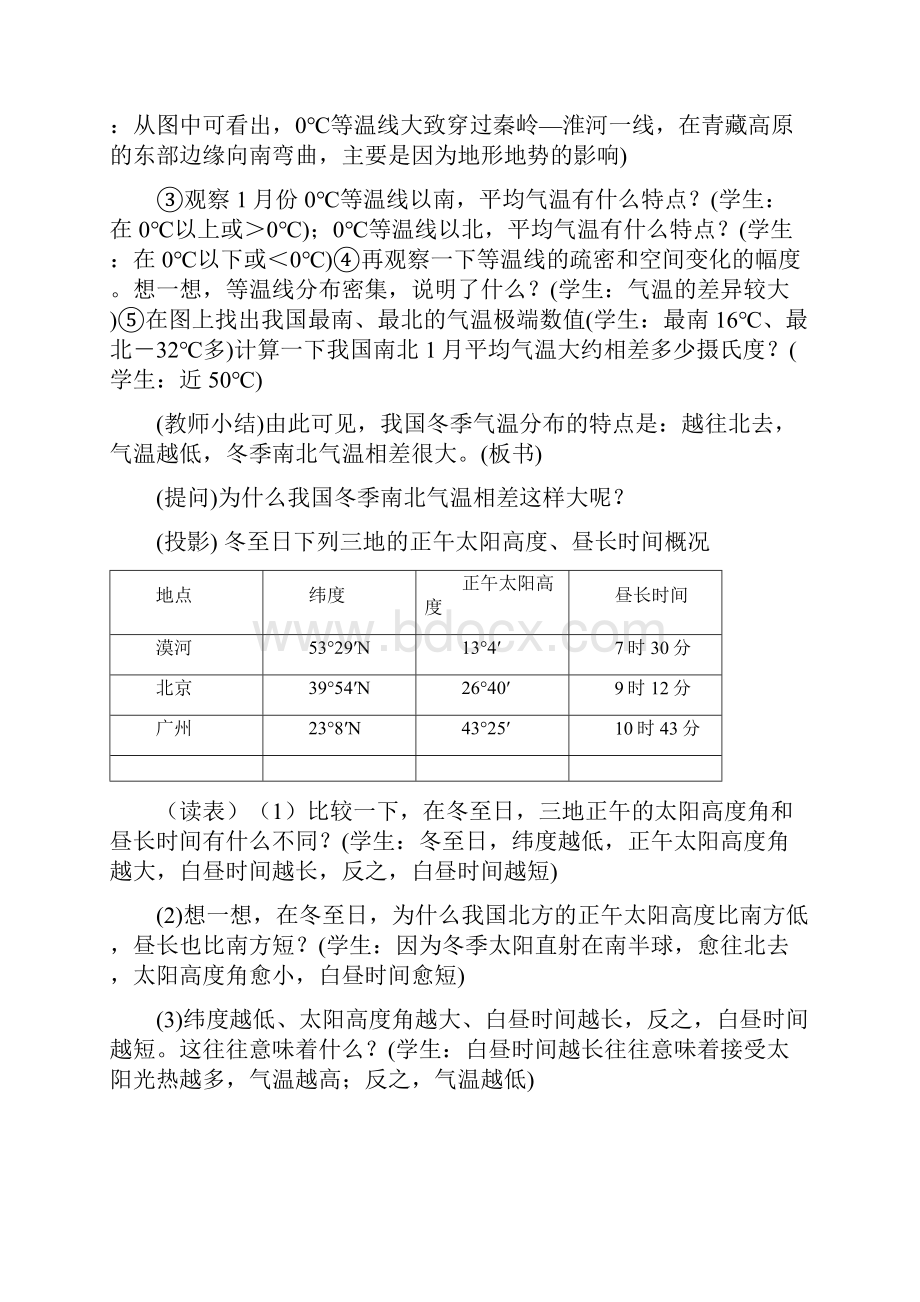 八年级地理上册第二章第二节气候教案新版新人教版.docx_第3页