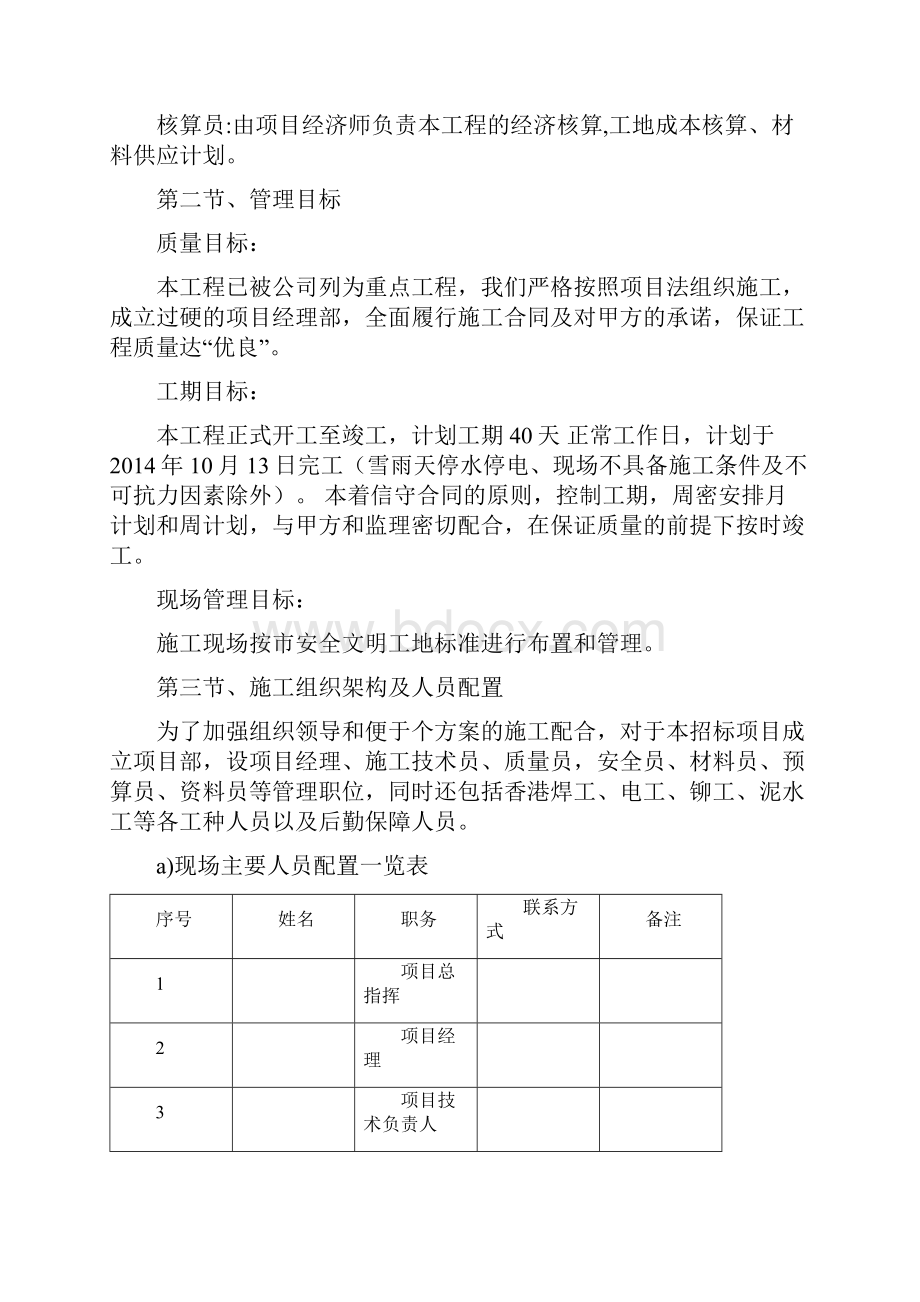 太阳能工程竣工资料.docx_第2页