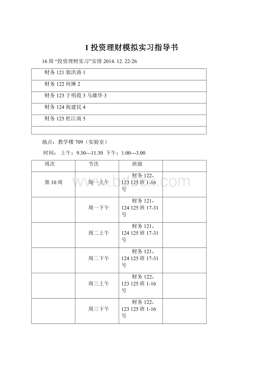 1投资理财模拟实习指导书.docx_第1页