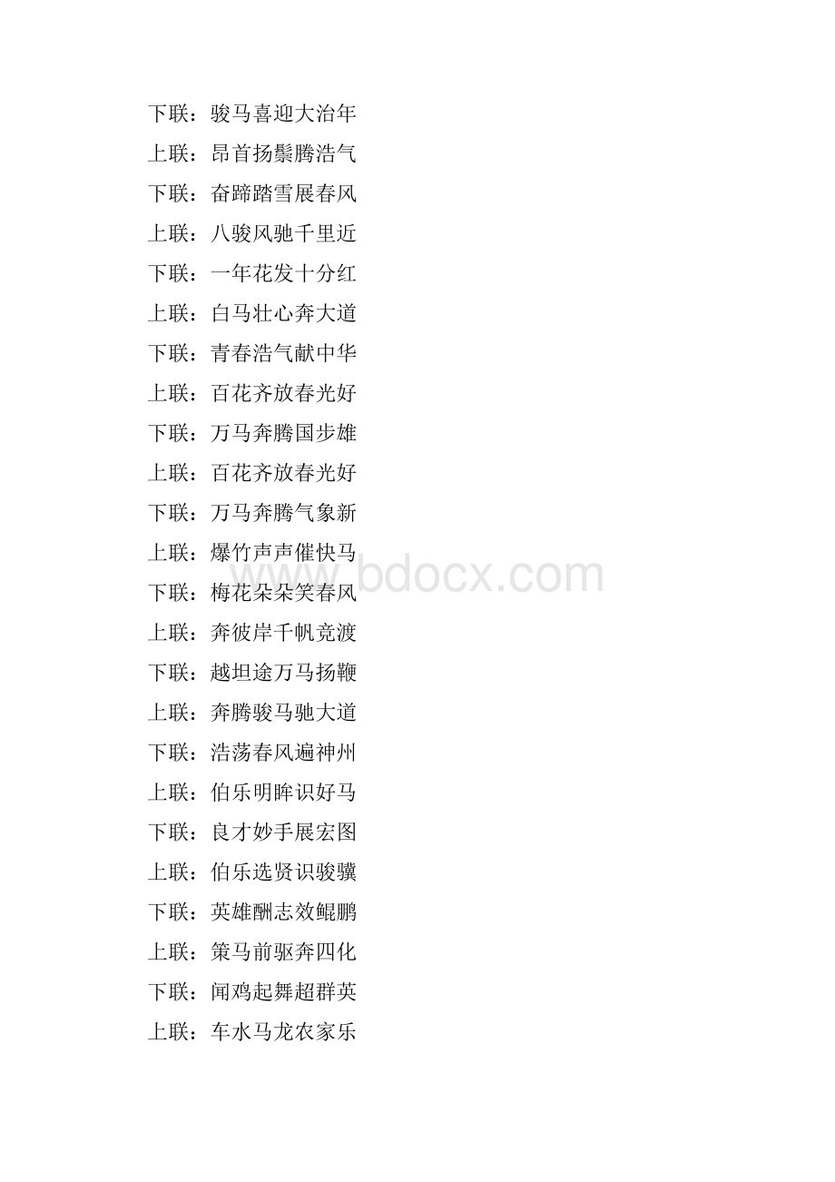 七字寓意对联精选.docx_第3页