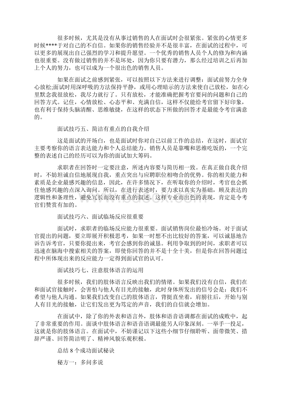 最全面的三个面试技巧.docx_第2页