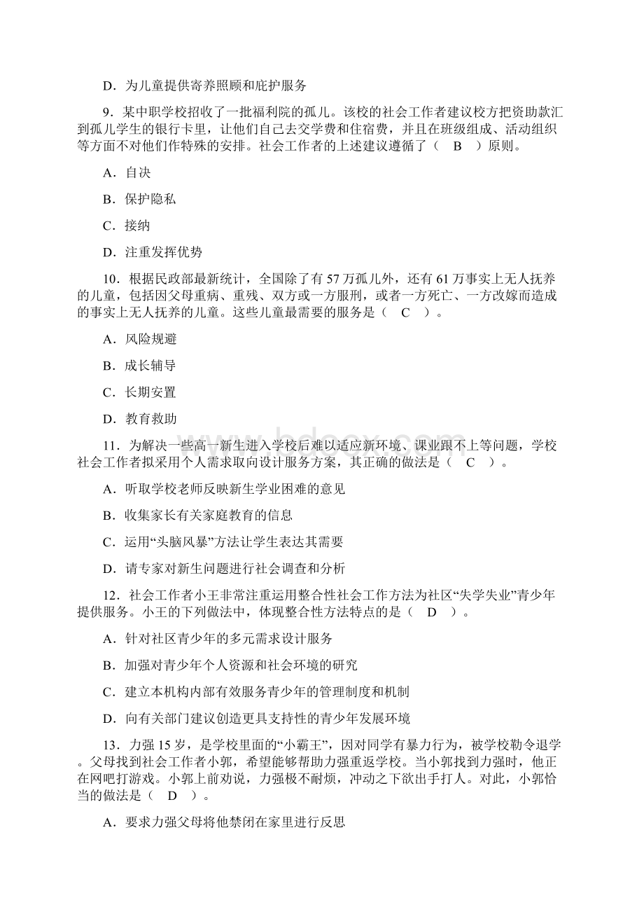 社会工作者职业水平考试社会工作师初年级社会工作实务试题.docx_第3页