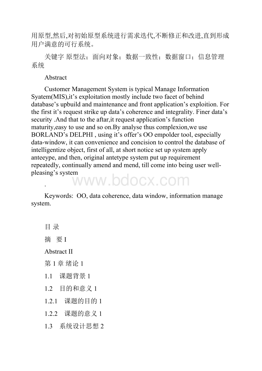 客户信息管理系统.docx_第2页