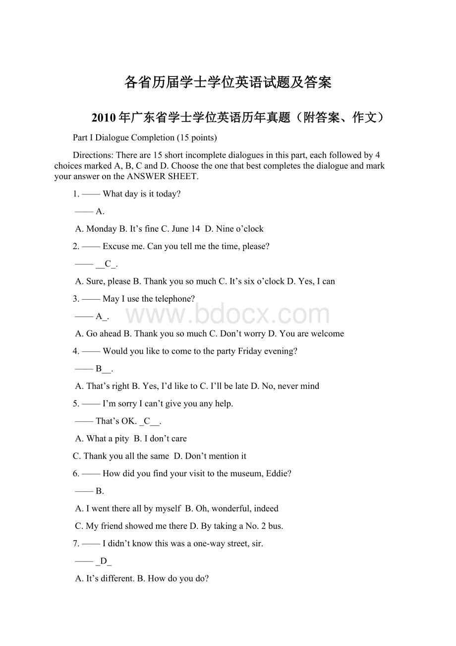 各省历届学士学位英语试题及答案.docx_第1页