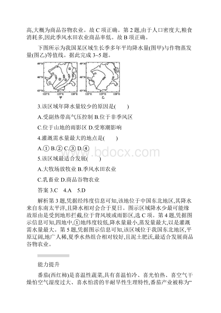 人教版高中地理课后习题含答案课时规范练21农业地域类型.docx_第2页