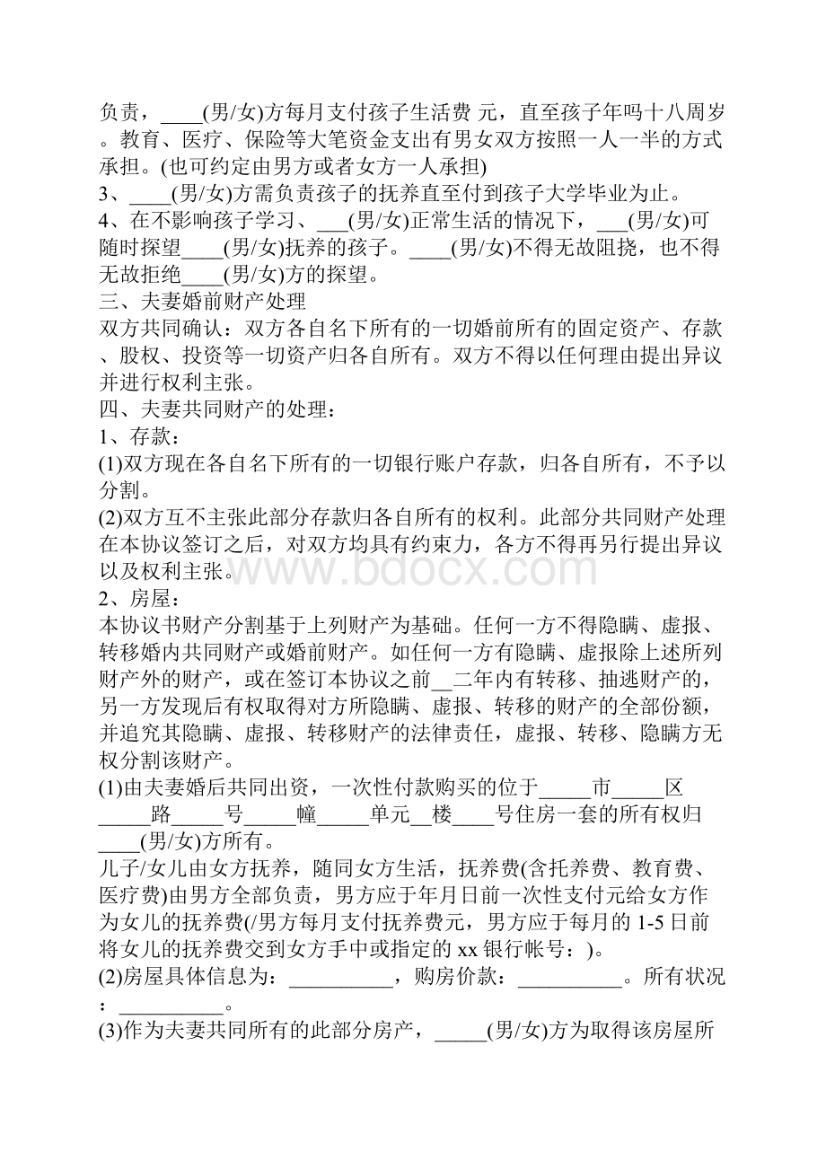 标准离婚协议书范本下载.docx_第2页