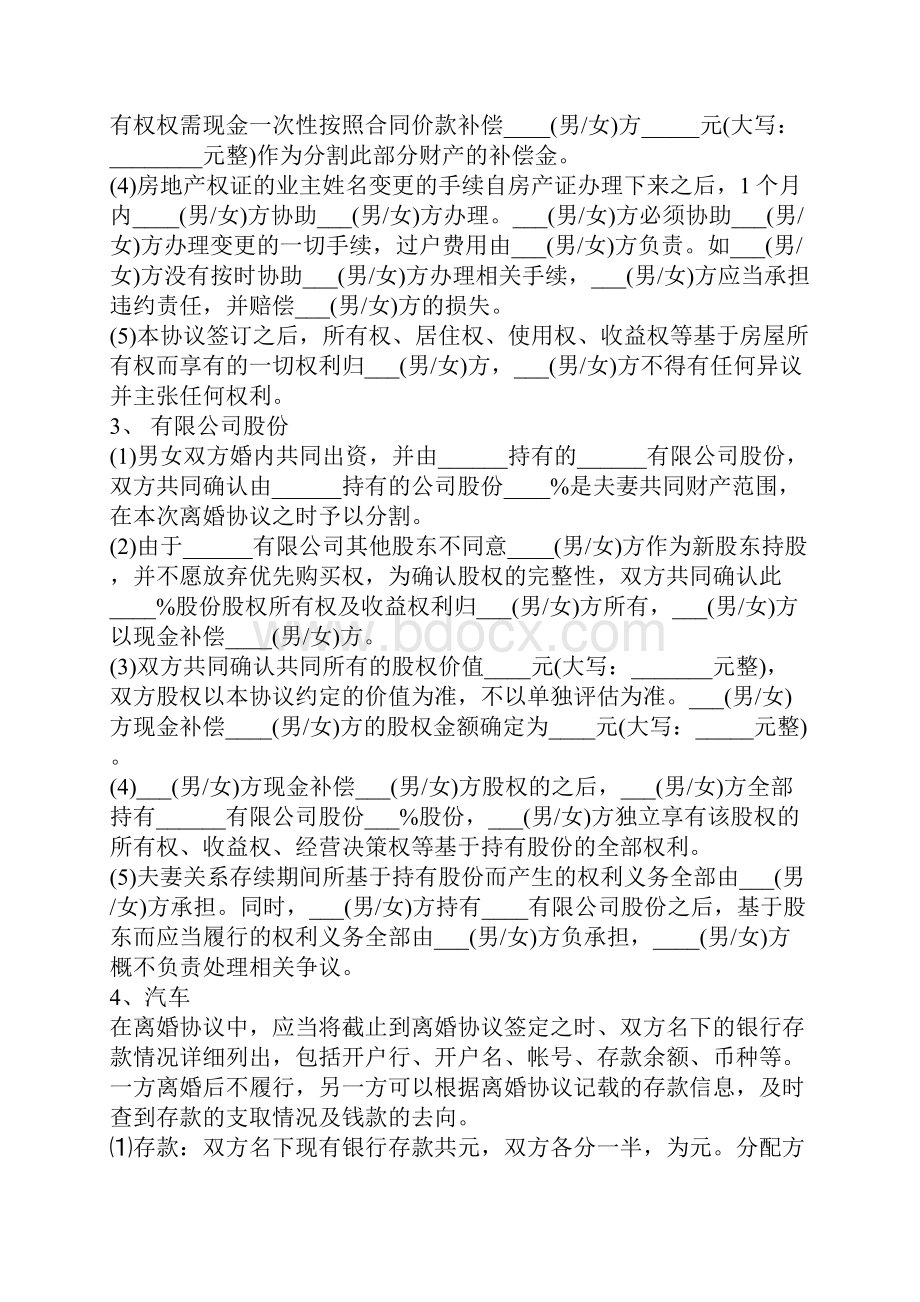 标准离婚协议书范本下载.docx_第3页