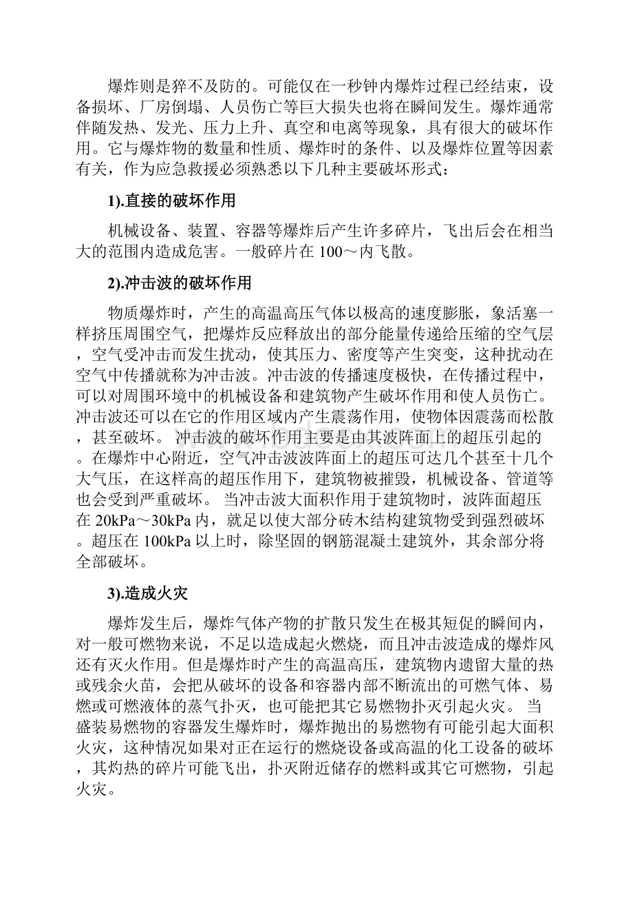 化学危险化学品固有危险程度的定量分析.docx_第2页