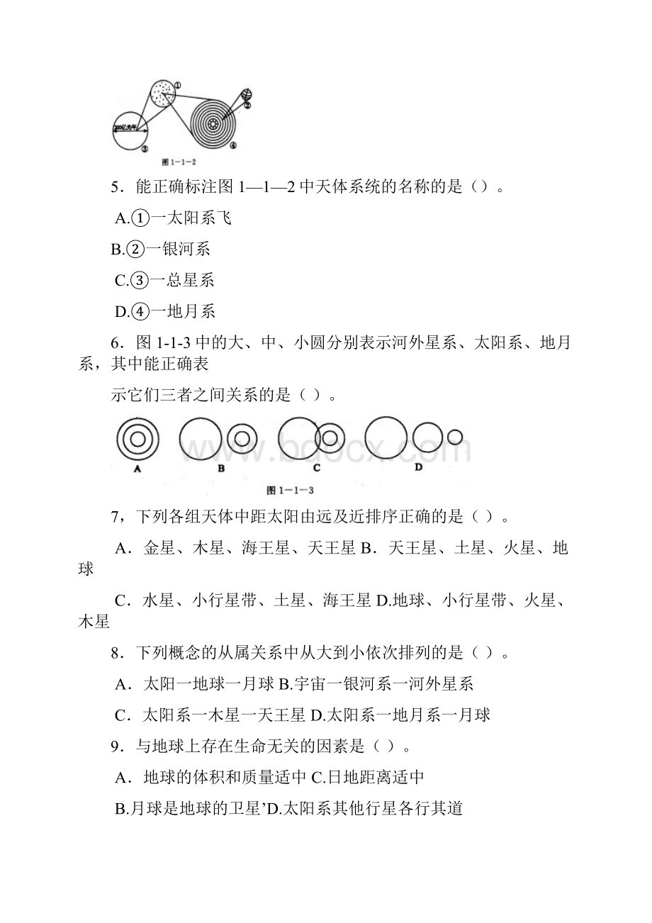 福建高中地理会考纲要.docx_第3页