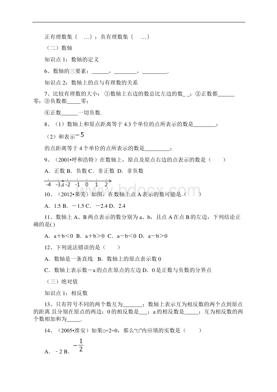 《有理数及其运算》知识归纳及练习.docx_第2页