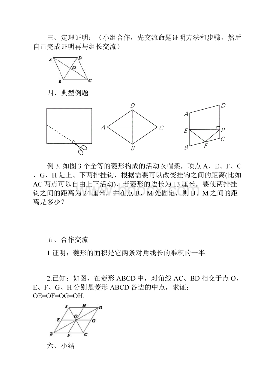 1822 菱形教案.docx_第2页