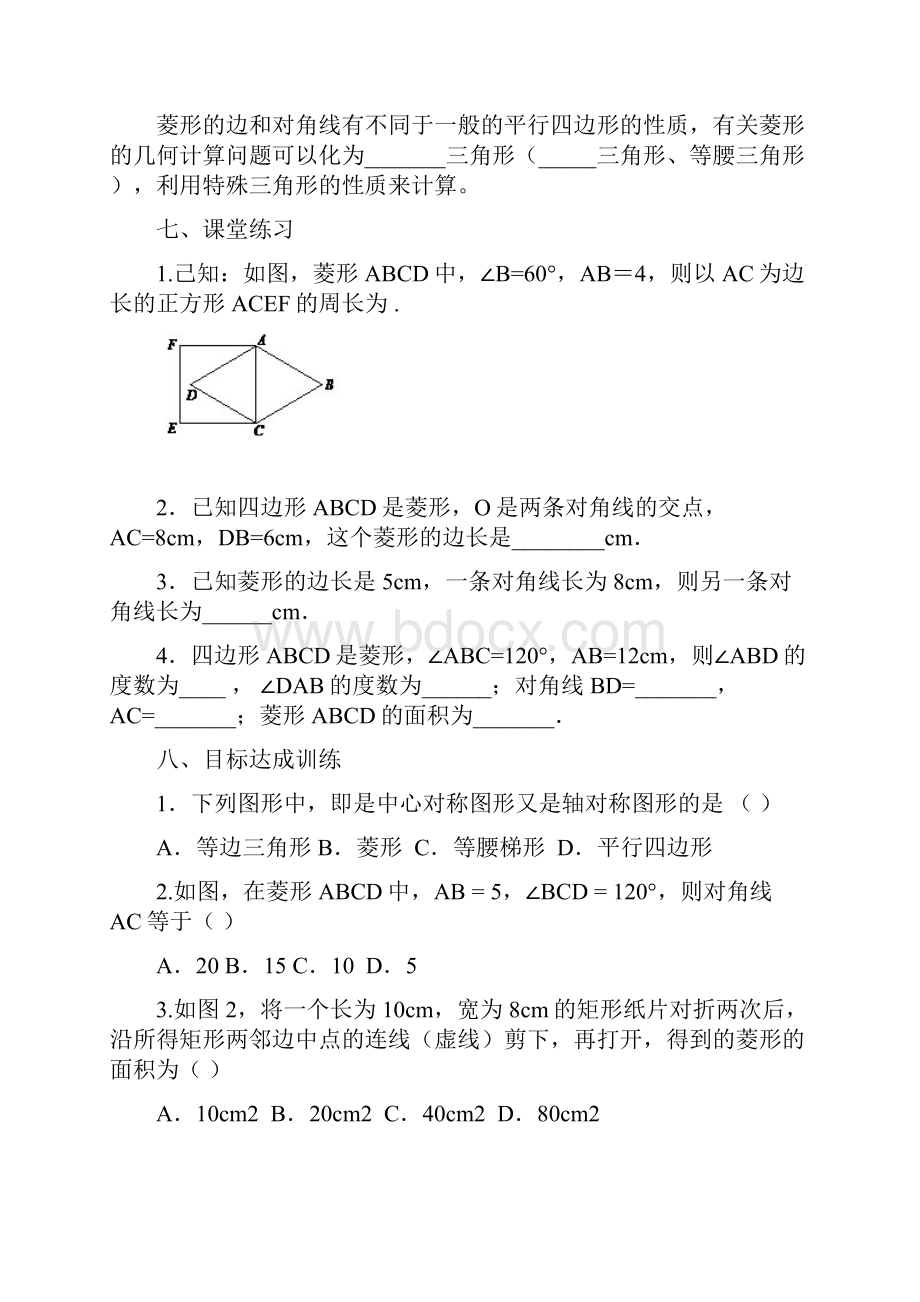 1822 菱形教案.docx_第3页